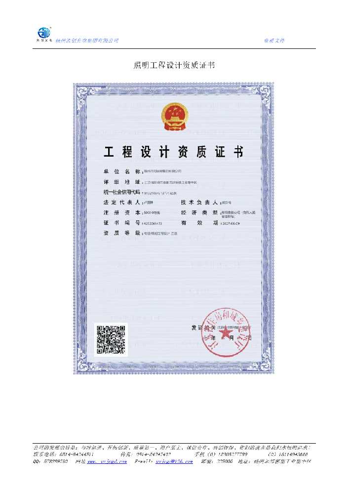 龙游县照明工程设计资质证书