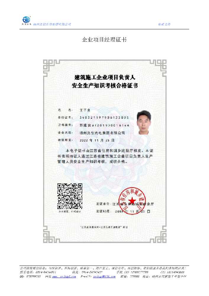 龙游县企业项目经理证书
