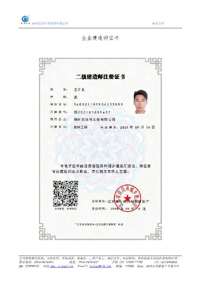 龙游县企业建造师证书