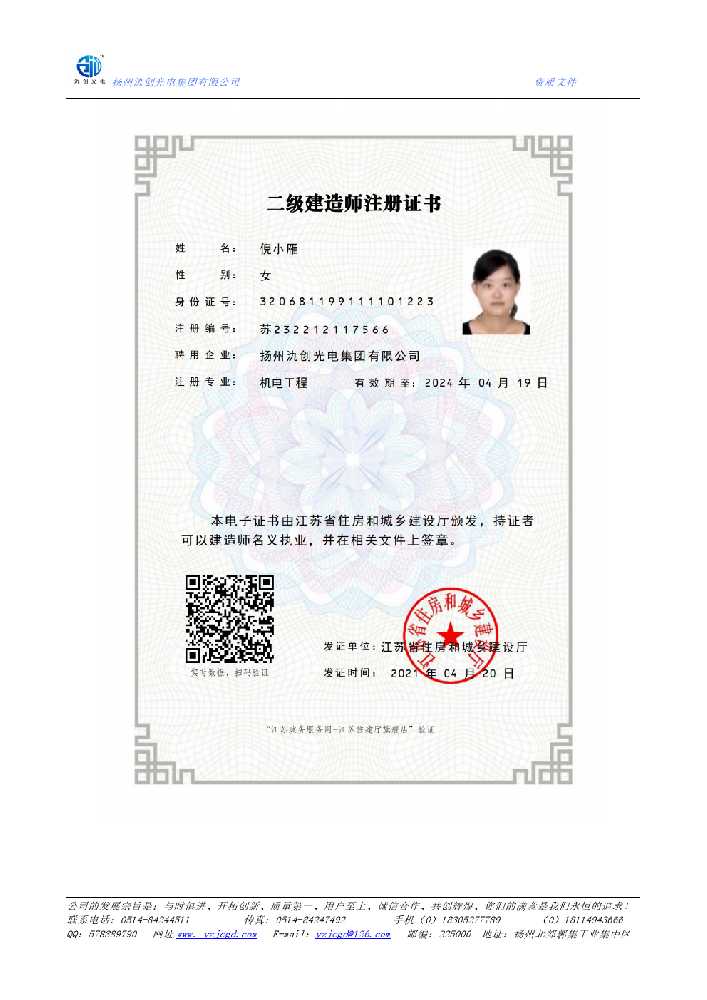 龙游县二级建造师注册证书